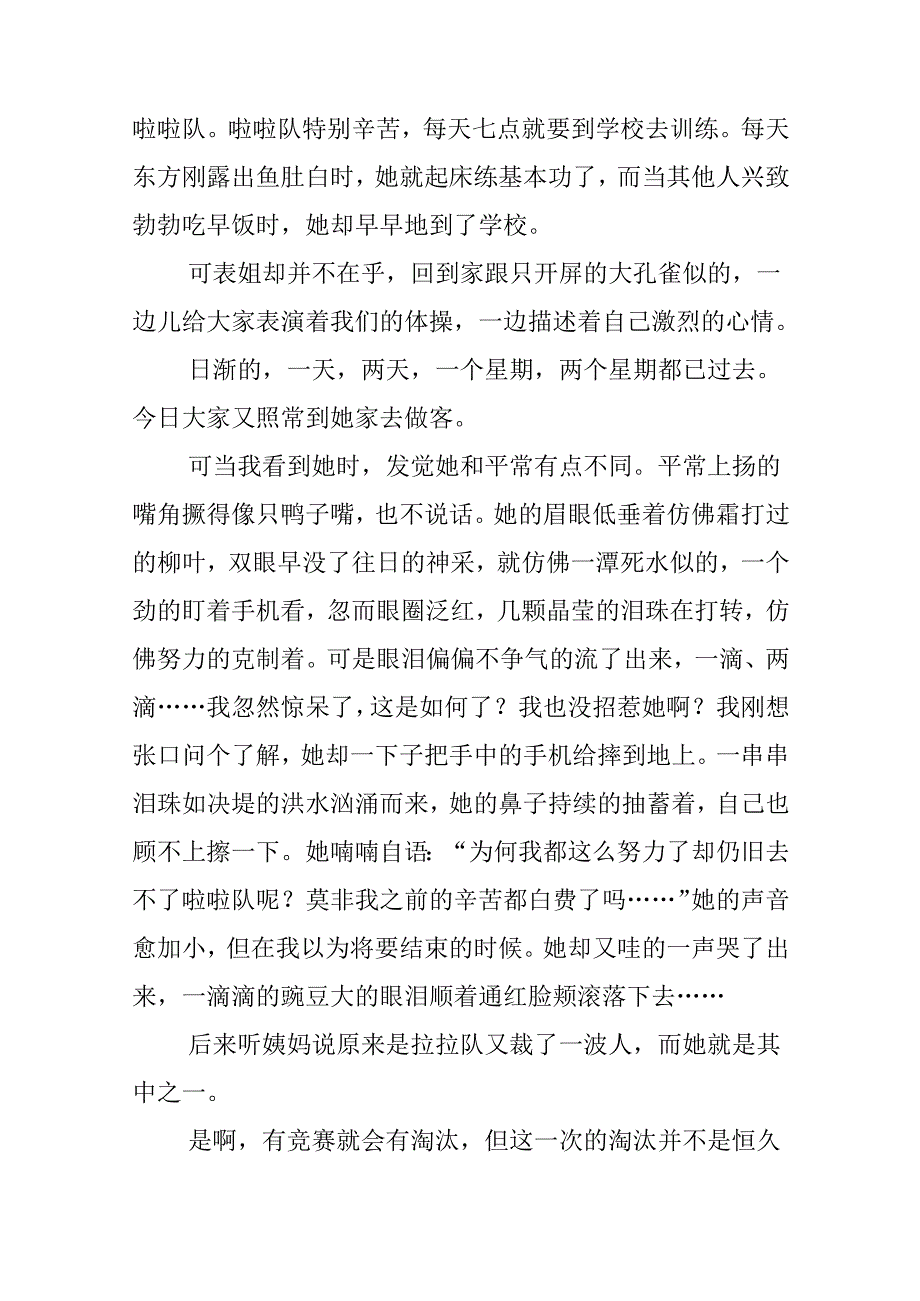 他伤心了作文.docx_第3页