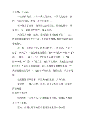 他伤心了作文.docx