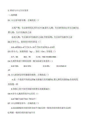 儿科学试题库最终版.docx
