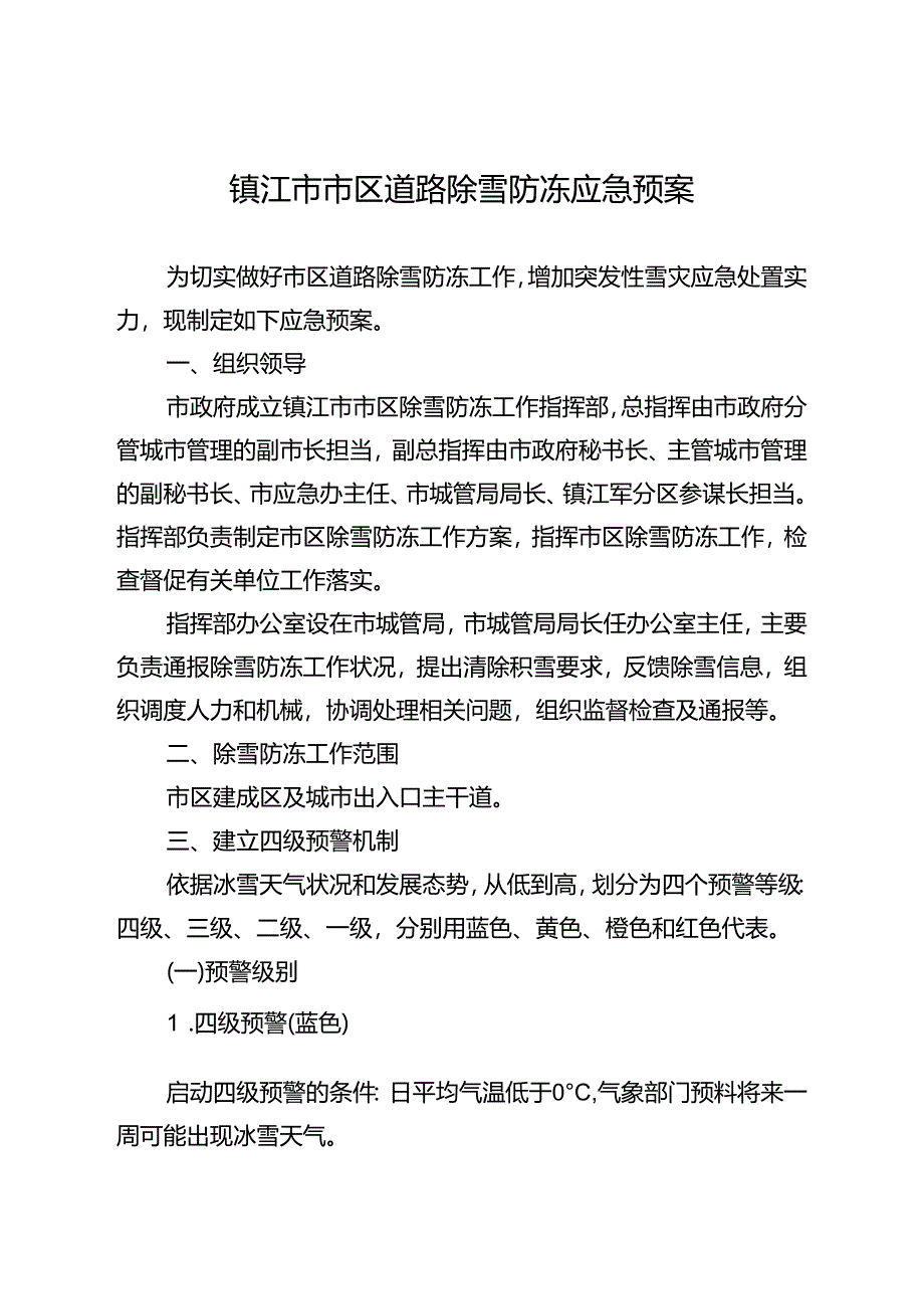 公文通报模板-镇江人民政府.docx_第1页