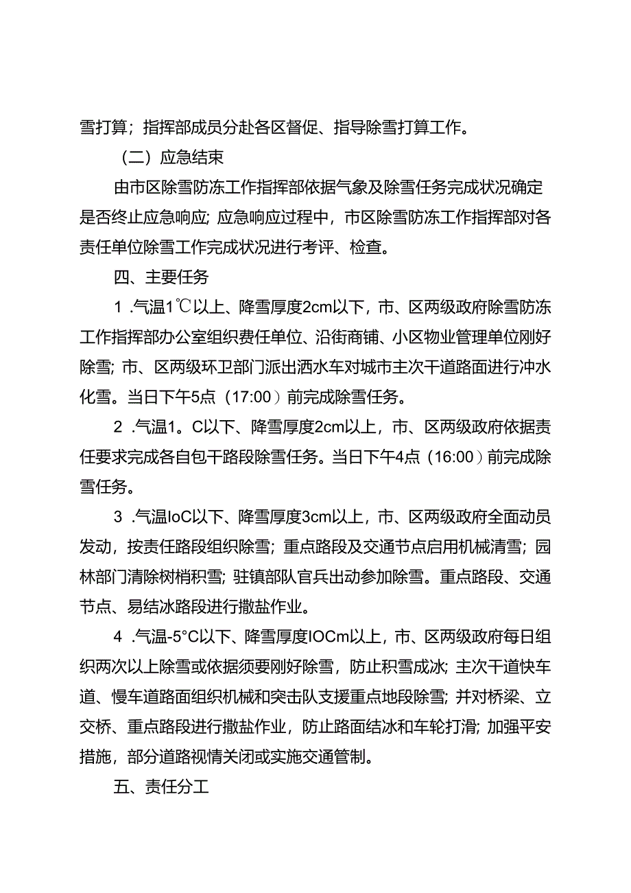 公文通报模板-镇江人民政府.docx_第3页