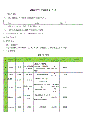 公司年会策划方案.docx