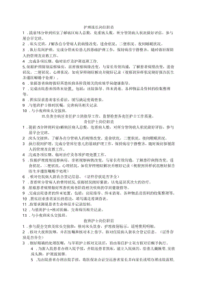 儿-一科责任护理准入制度.docx