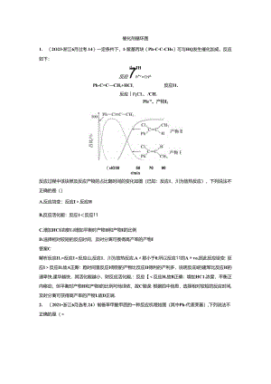 催化机理循环图公开课教案教学设计课件资料.docx