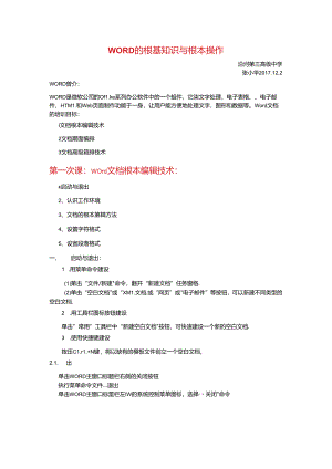 W、、D的基础知识和基本操作培训教材.docx