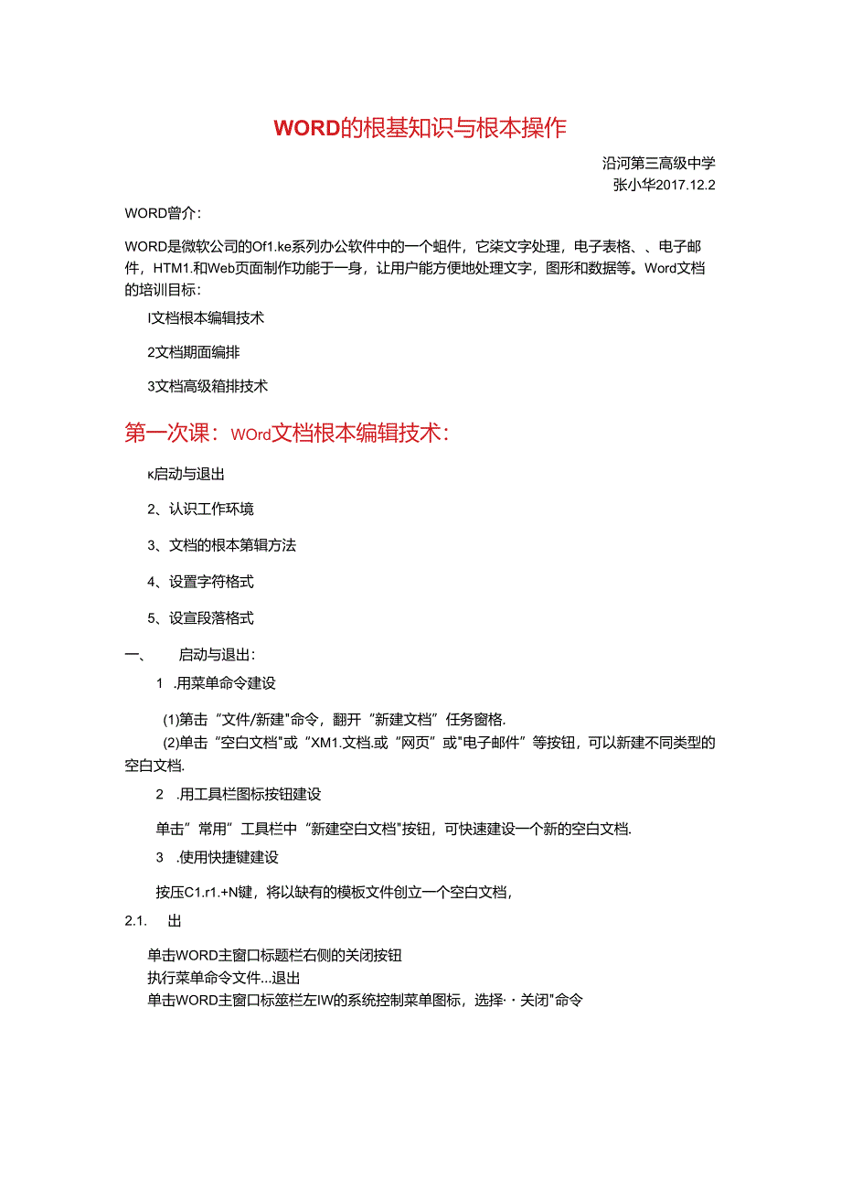 W、、D的基础知识和基本操作培训教材.docx_第1页