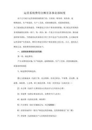 企业公共费用分摊法则.docx