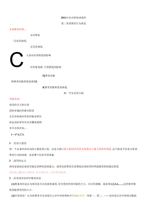 XXXX年经济师基础课件--2.docx