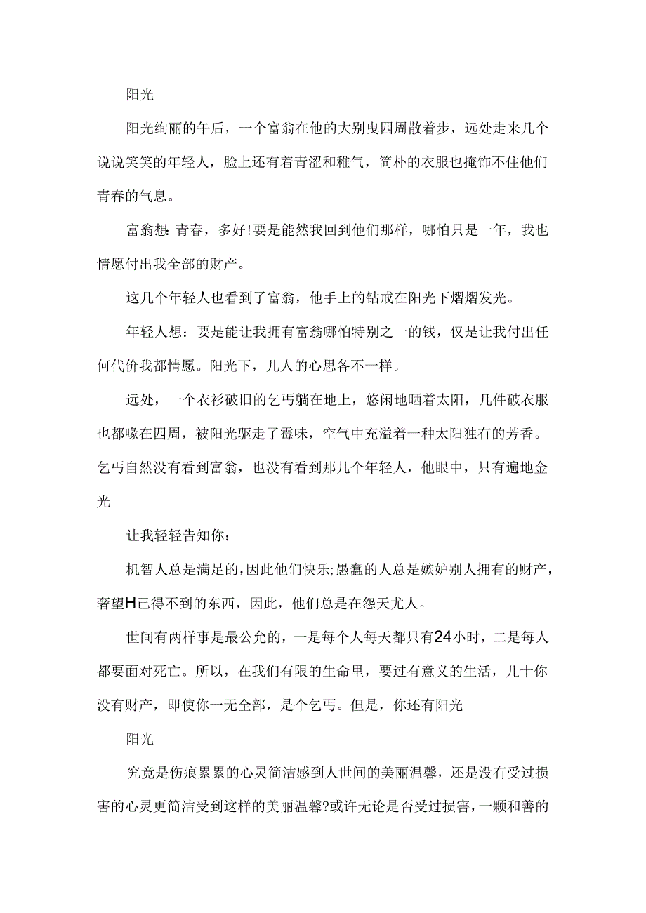以阳光为话题的作文400字五篇.docx_第2页