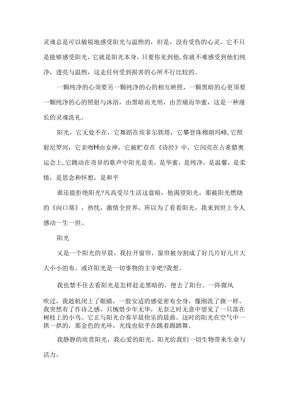 以阳光为话题的作文400字五篇.docx_第3页