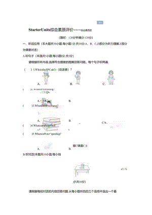 Starter Units 综合素质评价（内嵌音频含答案）2024人教版新教材七上.docx