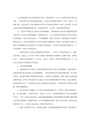 个人对照检查情况汇报.docx