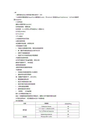 先正达和瑞嘧菌环胺.docx