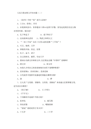 人民日报必刷文学知识题（二）.docx