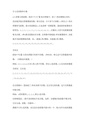 什么是质数和合数.docx