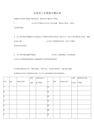 企业员工手册签字确认单示例范本（标准版）.docx