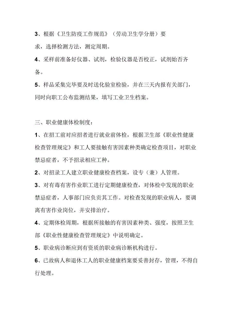 企业需制定的主要职业卫生管理制度.docx_第2页