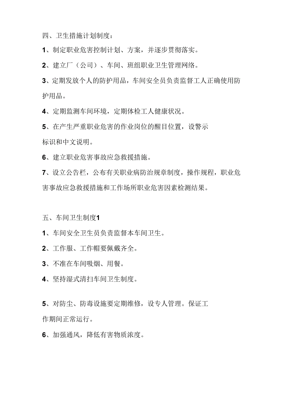 企业需制定的主要职业卫生管理制度.docx_第3页