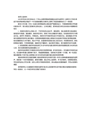 优秀班主任事迹材料.docx