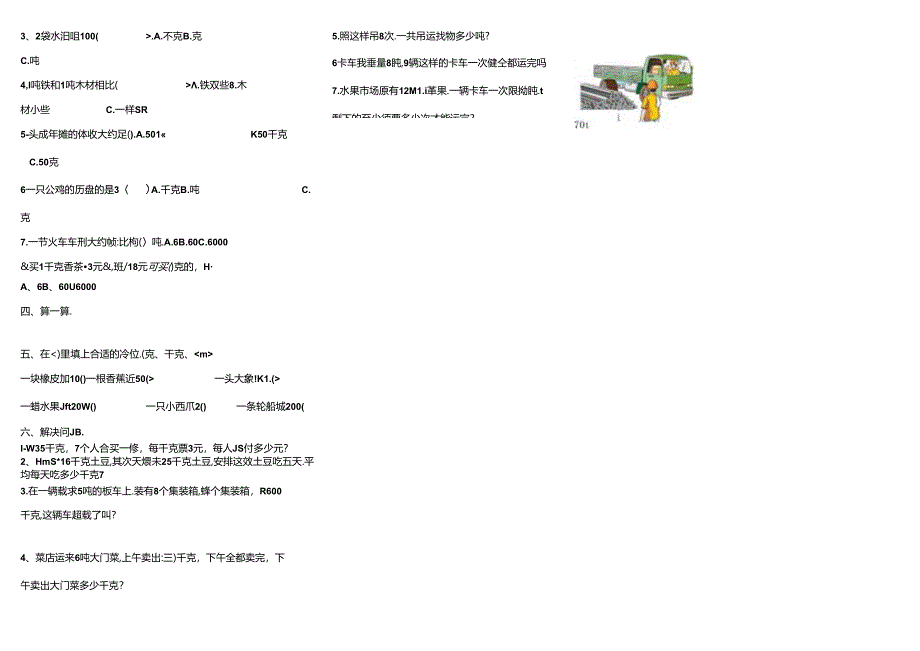 克千克吨的认识测试题.docx_第3页