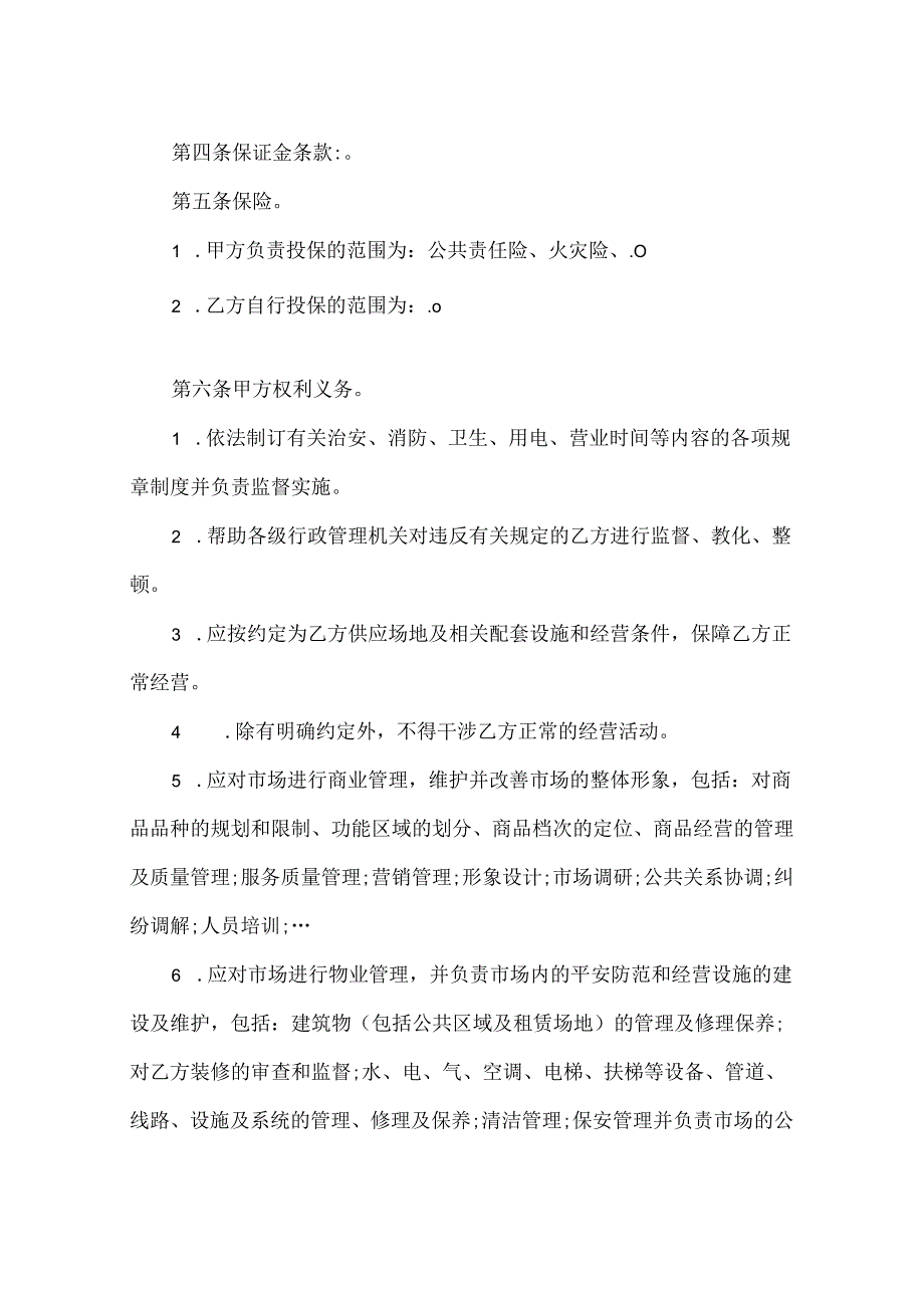 仓库租房合同模板示例.docx_第2页