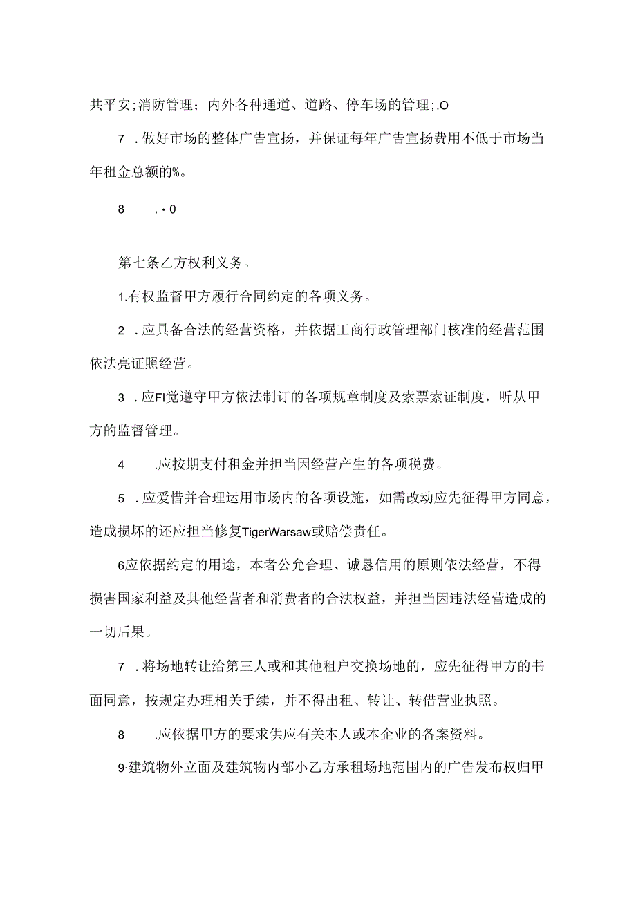 仓库租房合同模板示例.docx_第3页
