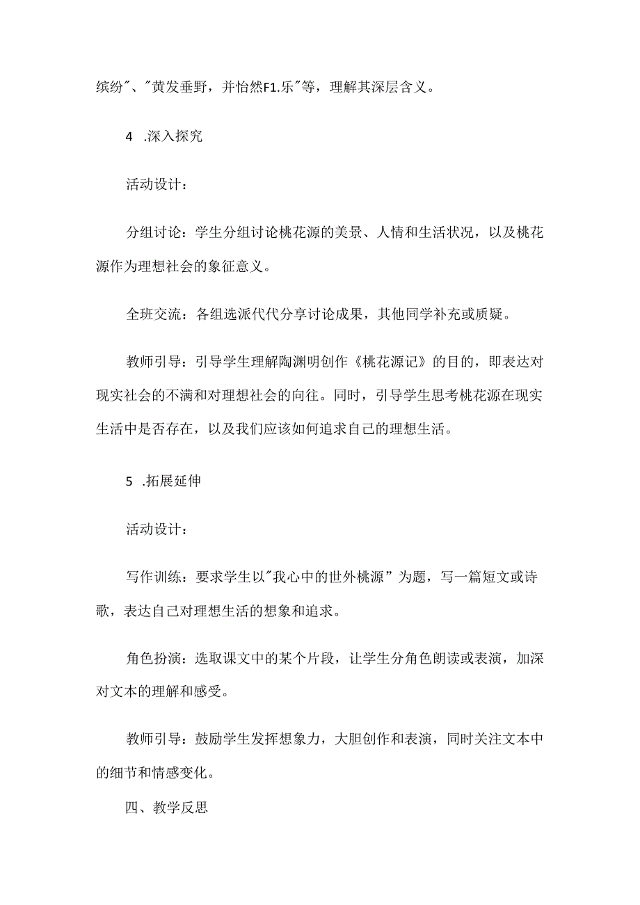 《桃花源记》情境性教学设计.docx_第3页