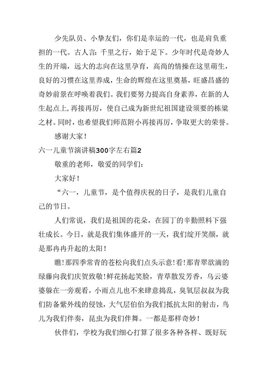 六一儿童节演讲稿300字左右.docx_第2页