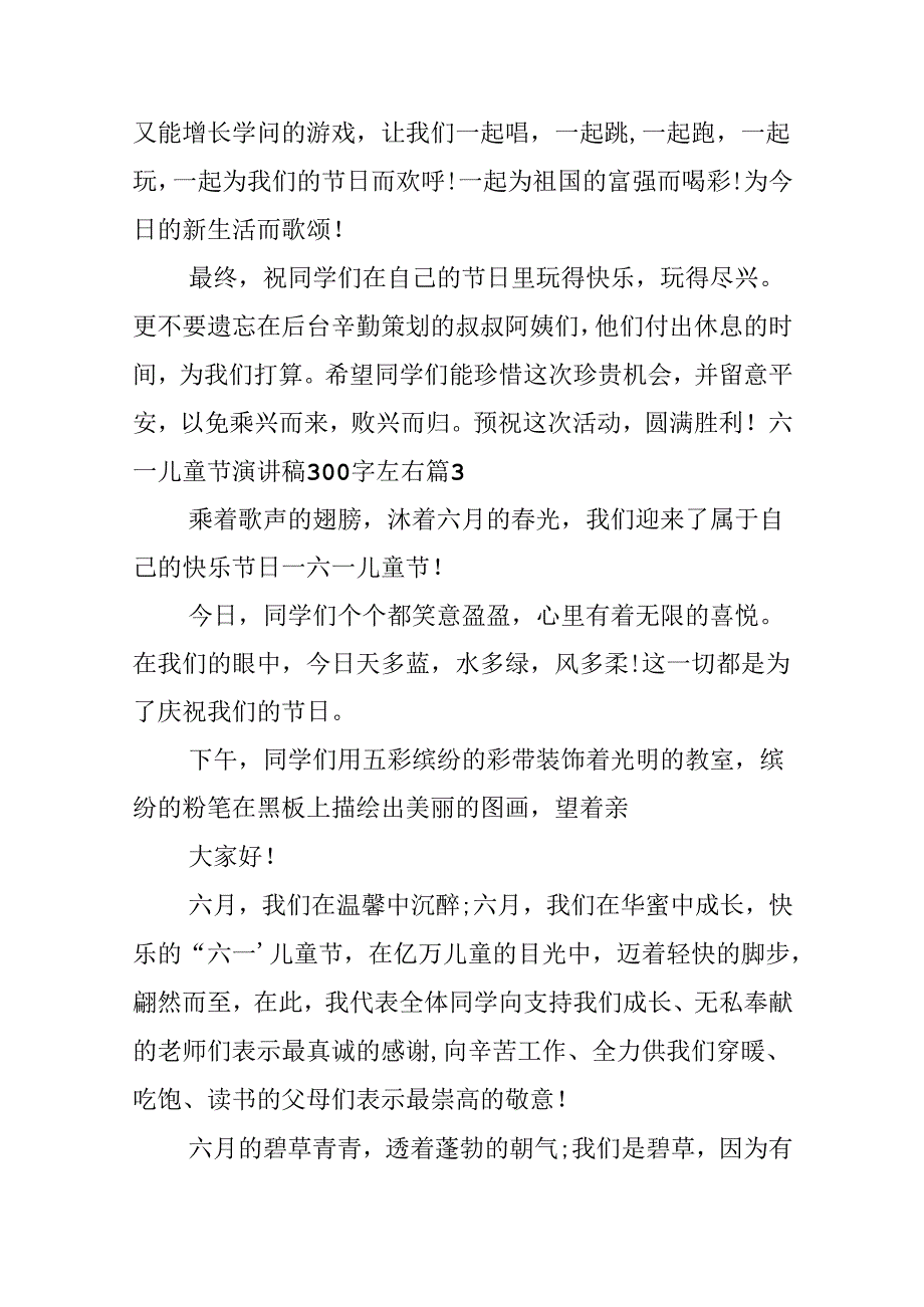 六一儿童节演讲稿300字左右.docx_第3页