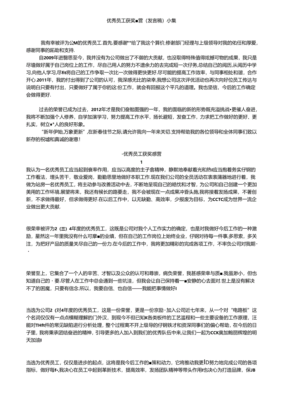 优秀员工获奖感言.docx_第1页