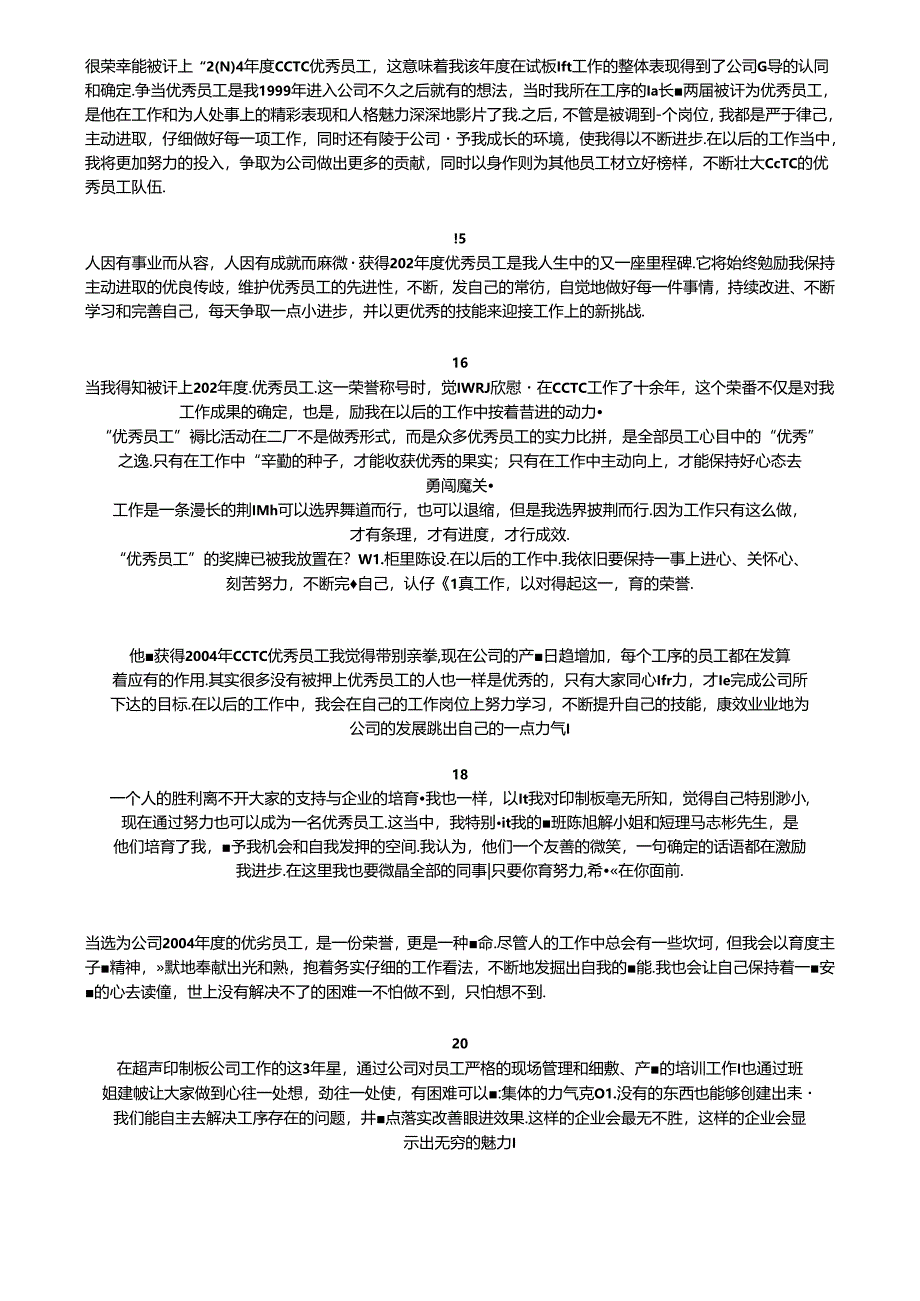 优秀员工获奖感言.docx_第3页