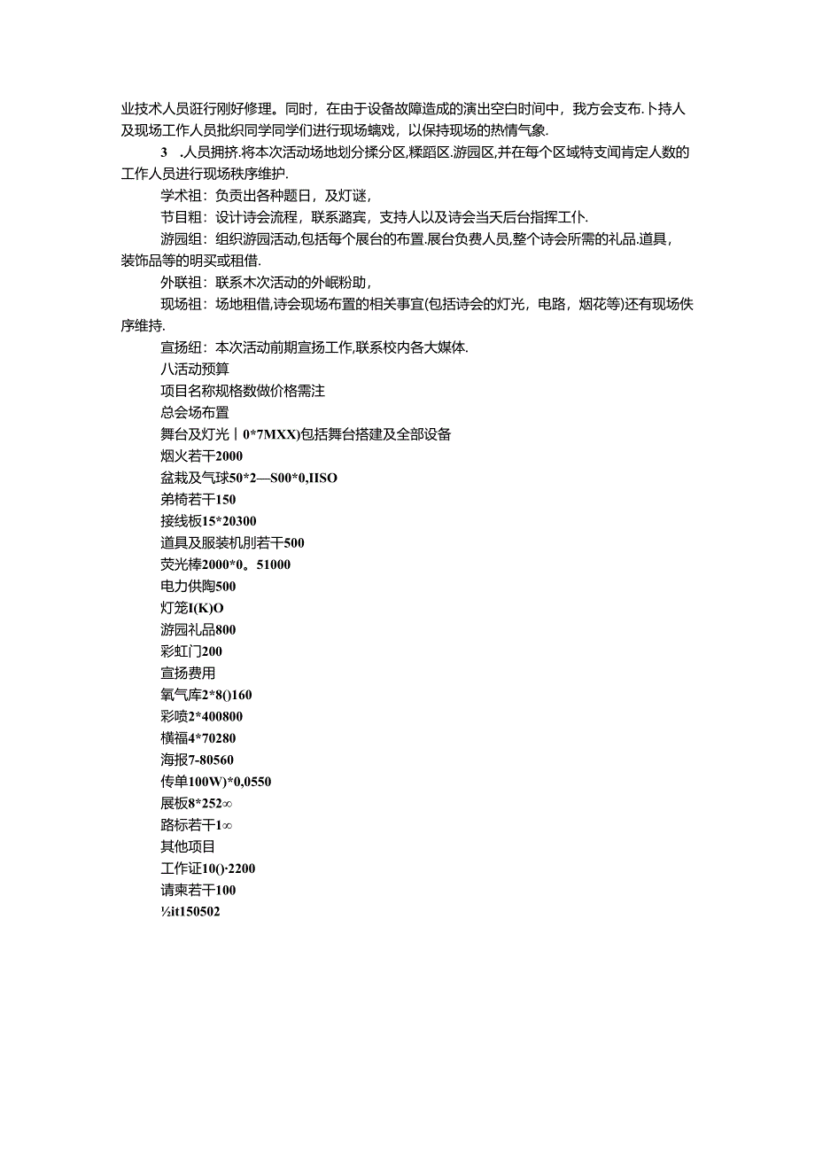 元宵节游园诗会活动策划书.docx_第3页