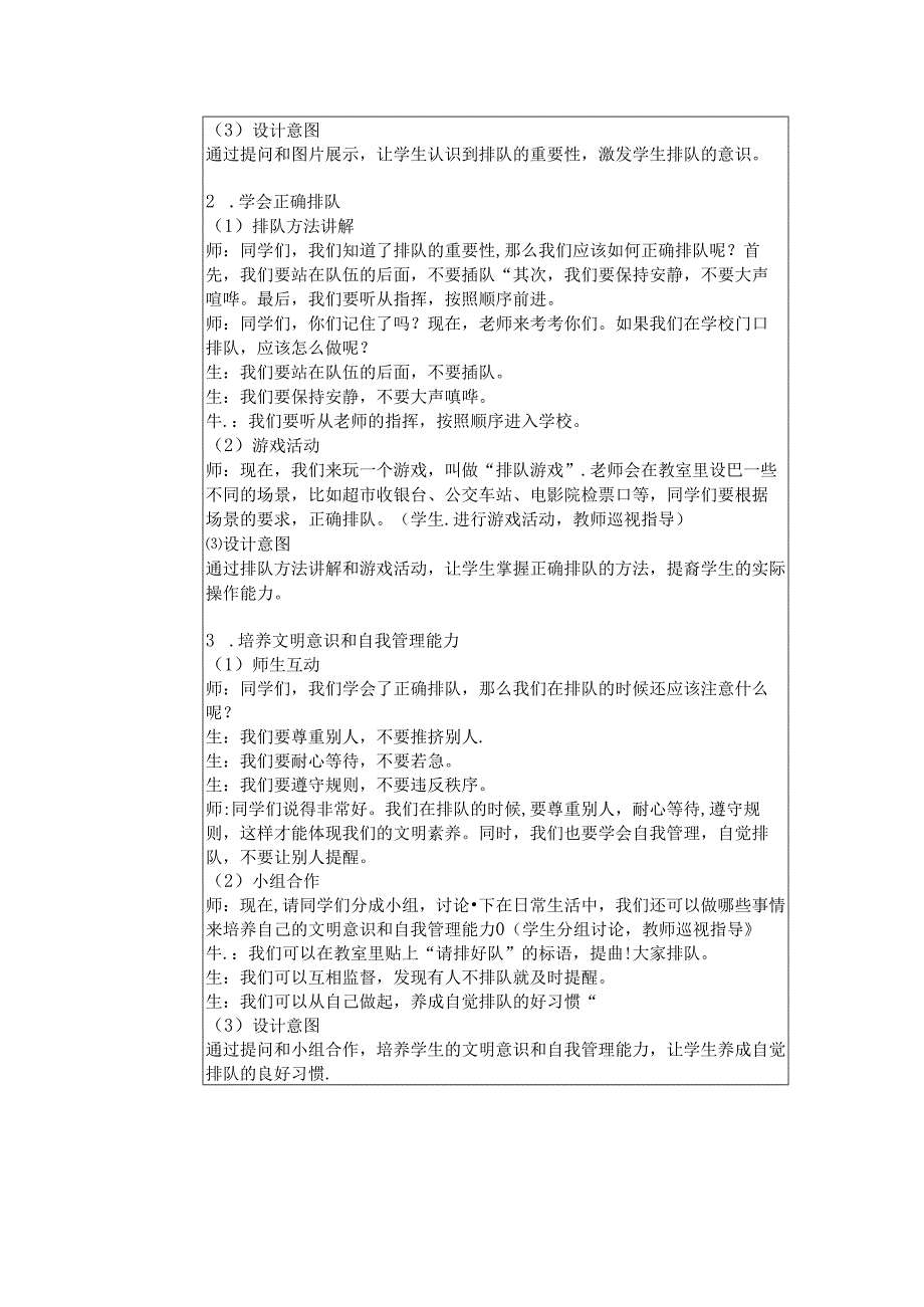 《16 大家排好队》教学设计2024-2025学年道德与法治一年级上册统编版五四制(2024).docx_第3页
