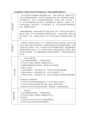 《16 大家排好队》教学设计2024-2025学年道德与法治一年级上册统编版五四制（2024）.docx