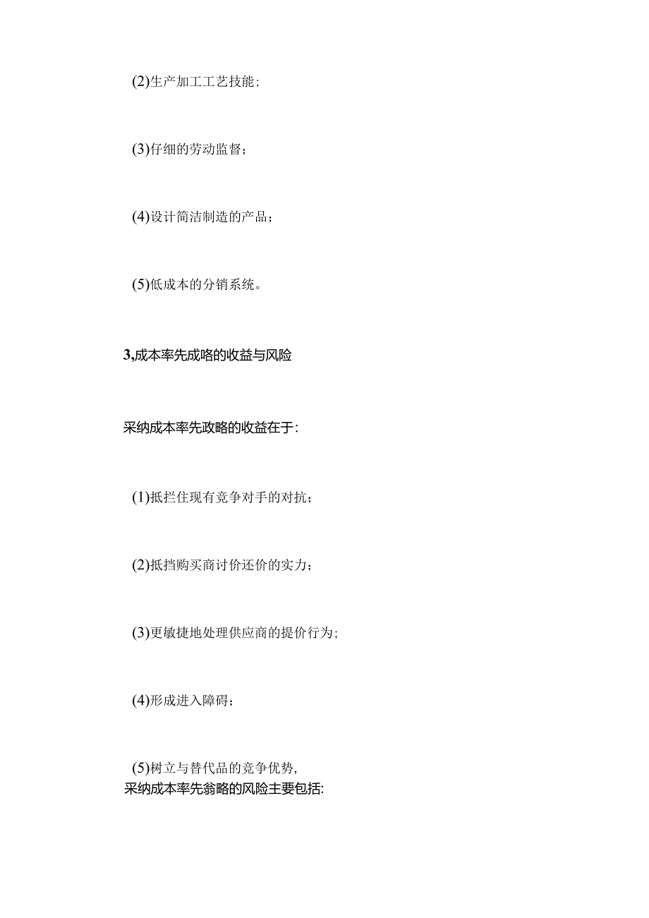 企业三种基本竞争战略.docx_第3页