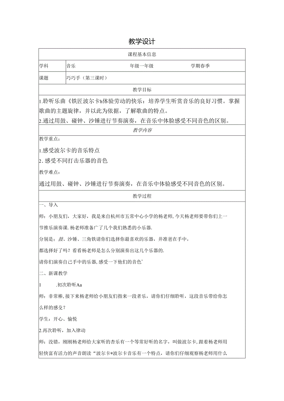 人音版一年级下册第7课 巧巧手（第三课时） 教学设计 (表格式).docx_第1页