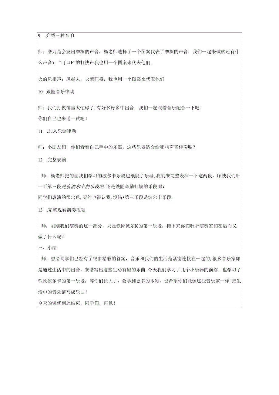 人音版一年级下册第7课 巧巧手（第三课时） 教学设计 (表格式).docx_第3页