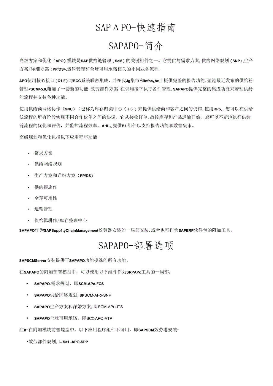SAPAPO-快速指南.docx_第1页