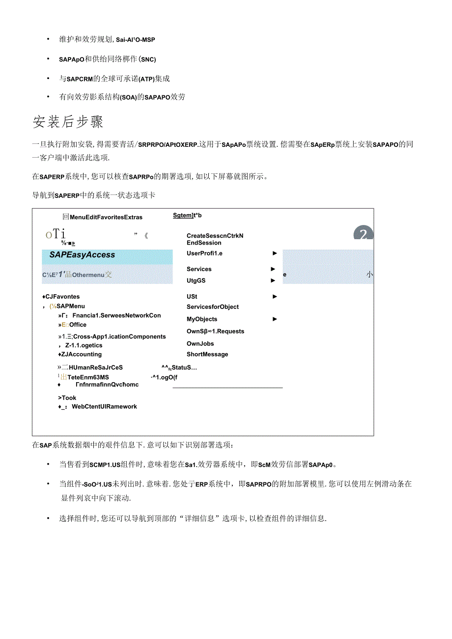 SAPAPO-快速指南.docx_第2页