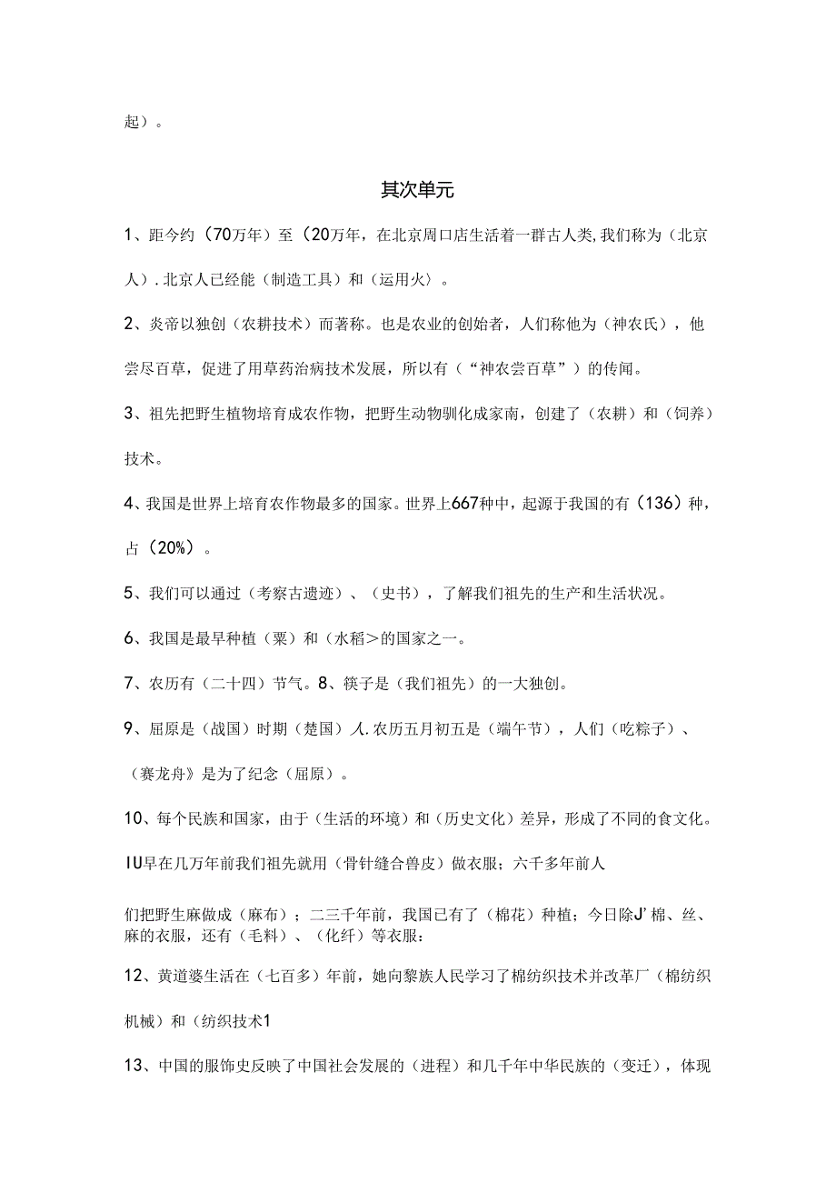 人教版小学五年级下册品德与社会复习资料一.docx_第2页