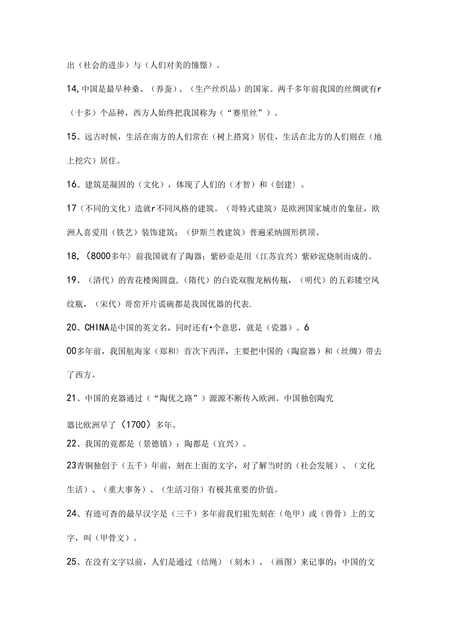 人教版小学五年级下册品德与社会复习资料一.docx_第3页