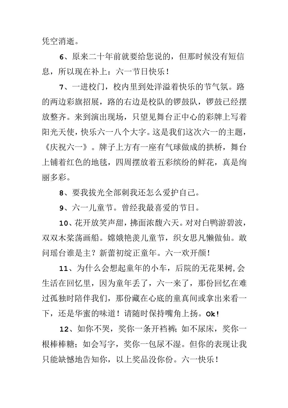 六一儿童节的简单文案.docx_第2页