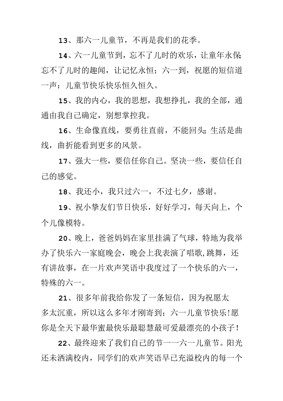 六一儿童节的简单文案.docx_第3页