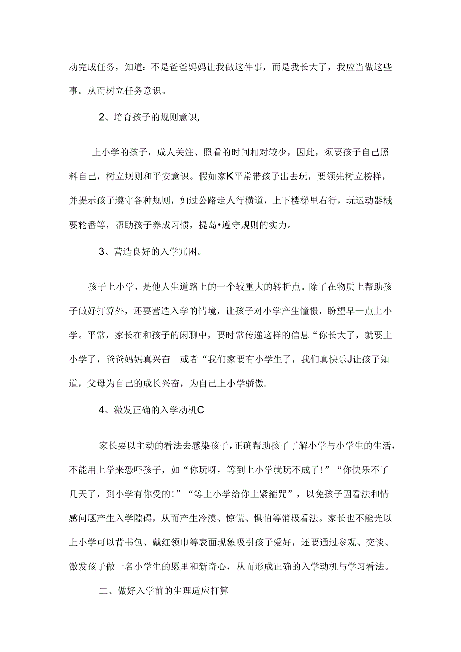 从幼儿园入小学需要注意的问题和准备的工作.docx_第3页