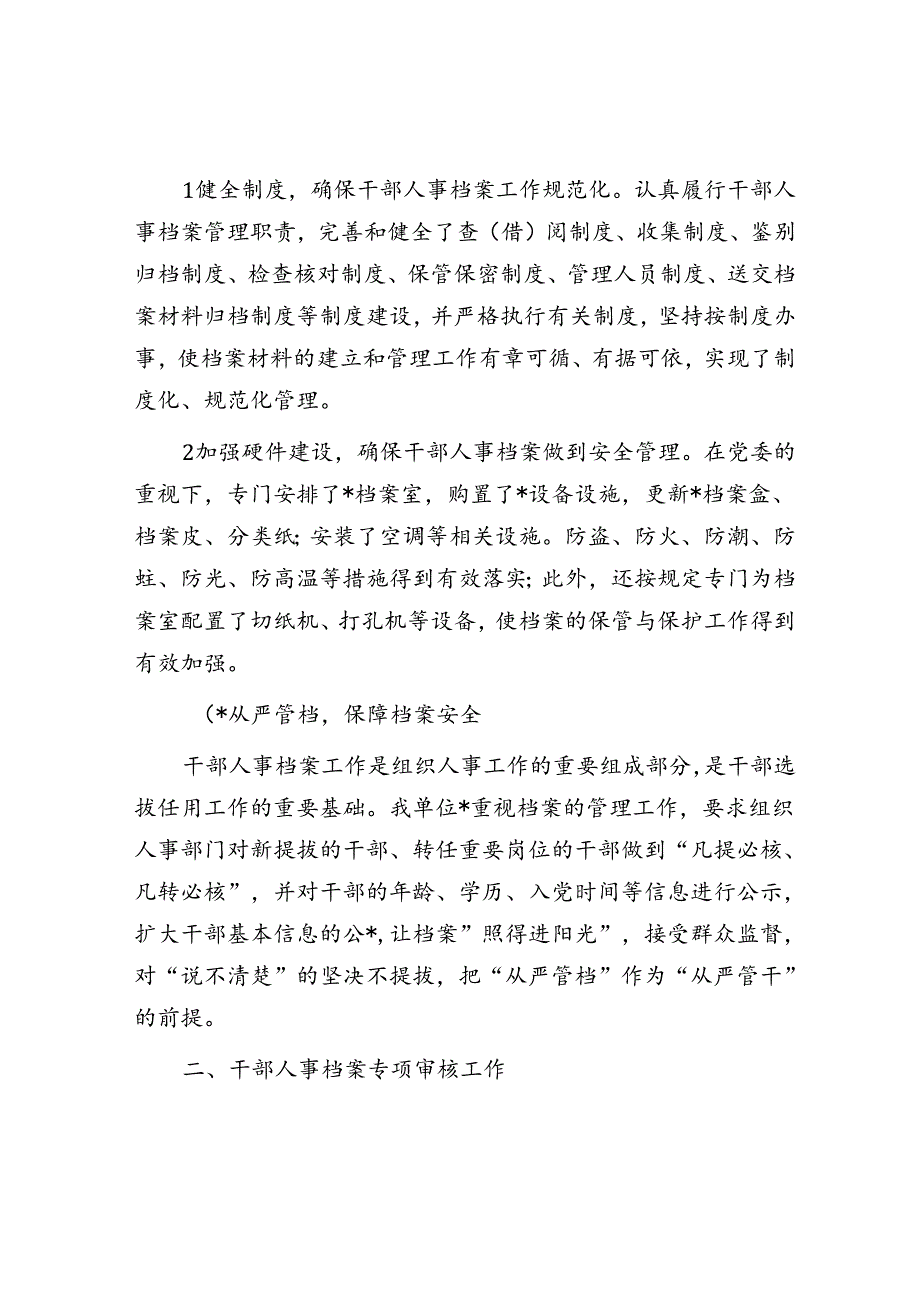 全市档案管理工作交流汇报材料.docx_第2页