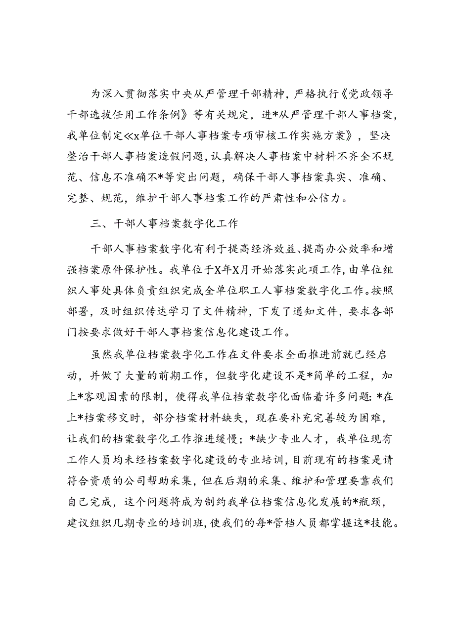 全市档案管理工作交流汇报材料.docx_第3页