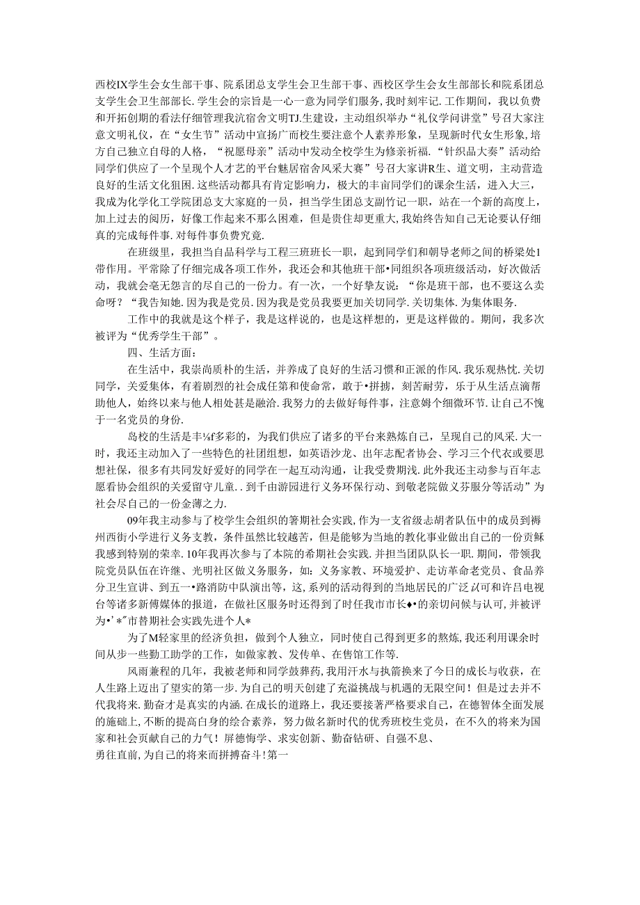 党员之星申报材料.docx_第2页