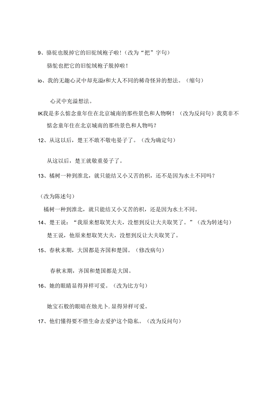 人教版五年级下册句子练习(复习资料).docx_第2页