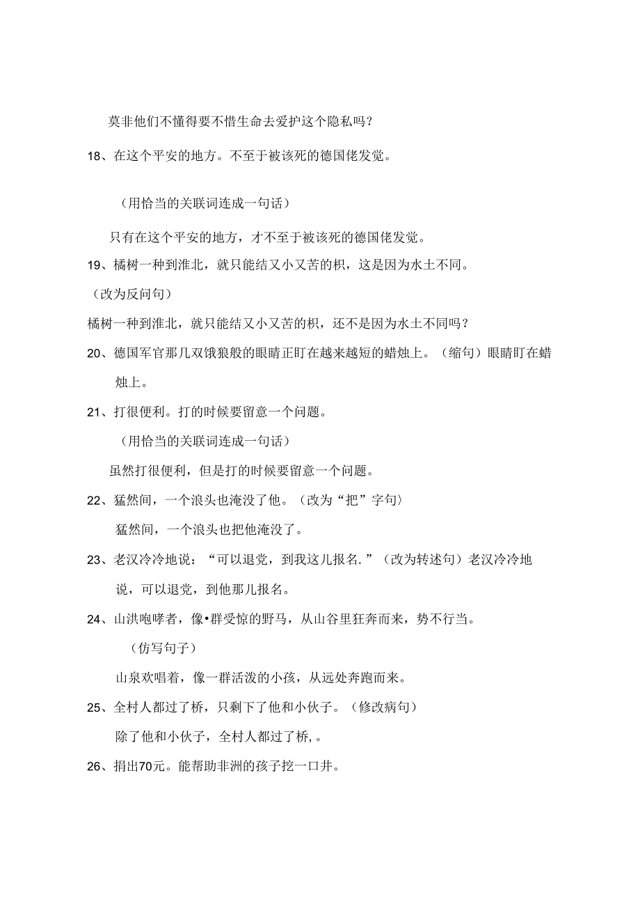 人教版五年级下册句子练习(复习资料).docx_第3页