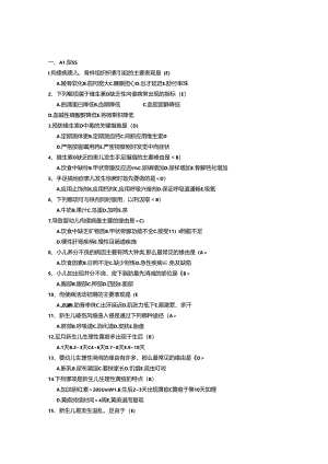 儿童保健试题.docx